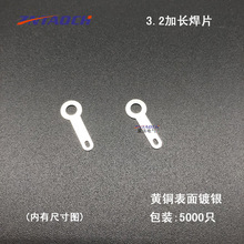 3.2加长单头焊片16mm长0.3和0.5厚 铜垫圈线耳 铜接线片圆形铜片