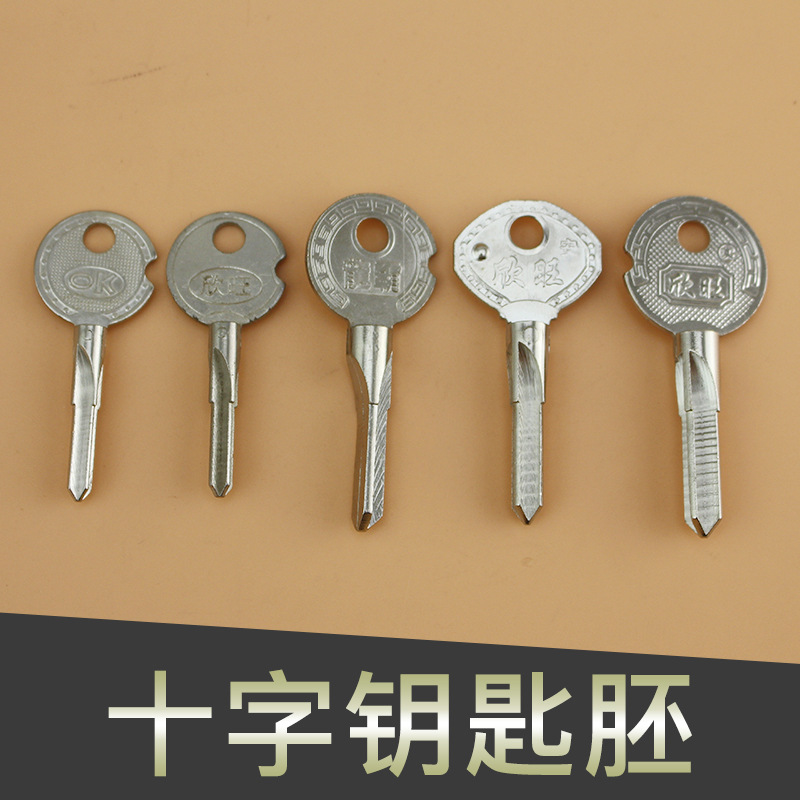十字钥匙胚 对位十字实力十字钥匙胚 卷拉门防盗门钥匙胚