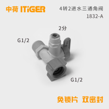 2转4分进水三通角阀RO纯水净水机器接头三通球阀ITiGER中荷1832-A