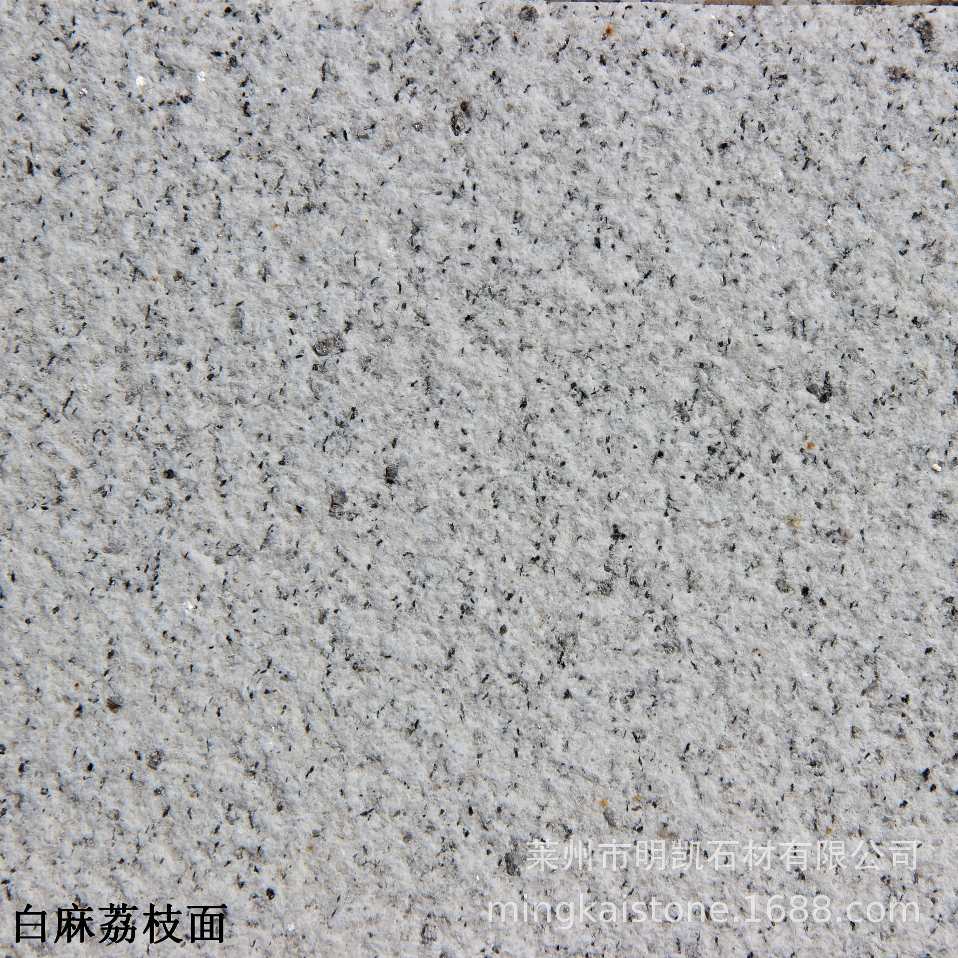 花岗岩芝麻白荔枝板 芝麻灰火烧板大理石 广场防滑地铺人行道