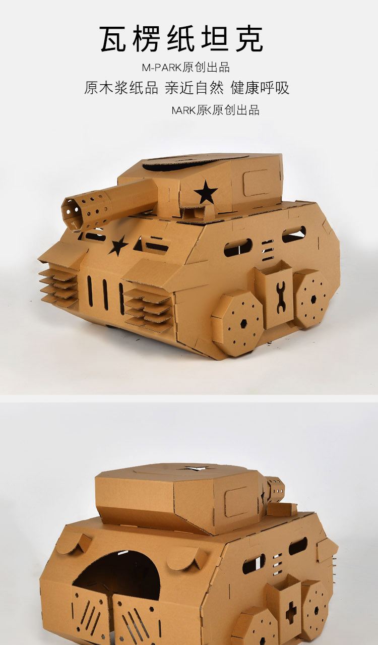 儿童纸房子坦克模型超大diy涂色创意玩具屋帐车篷游戏屋涂鸦玩具