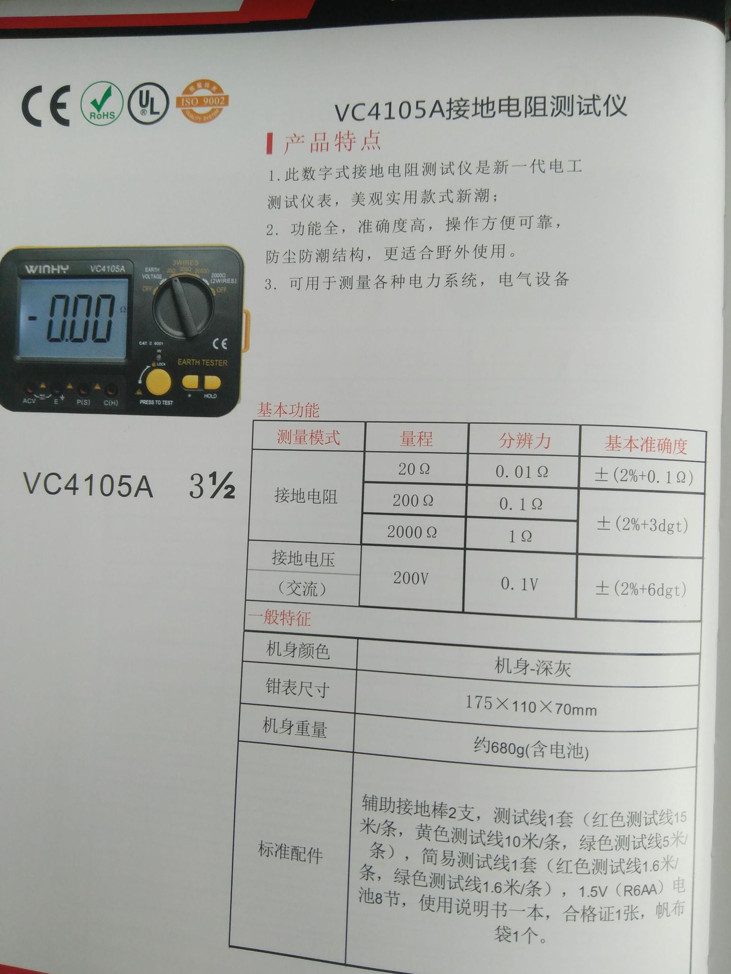 电工仪器仪表数字万用表测量仪表接地电阻测试仪数字接地表4105a