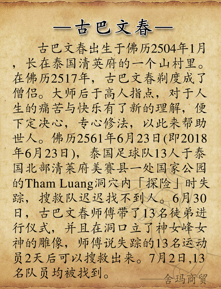 舍玛商贸正品泰北圣僧2536古巴文春大师自身带壳带卡包邮泰国佛牌