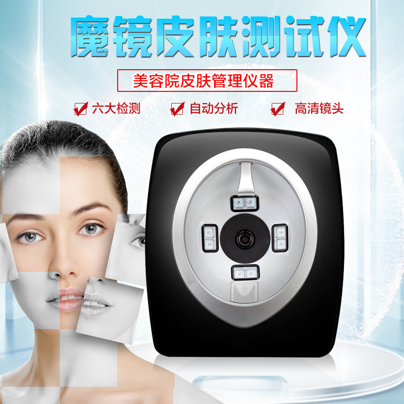 厂家直销魔镜皮肤检测仪3d智能面部皮肤分析检测仪美容院专用仪器