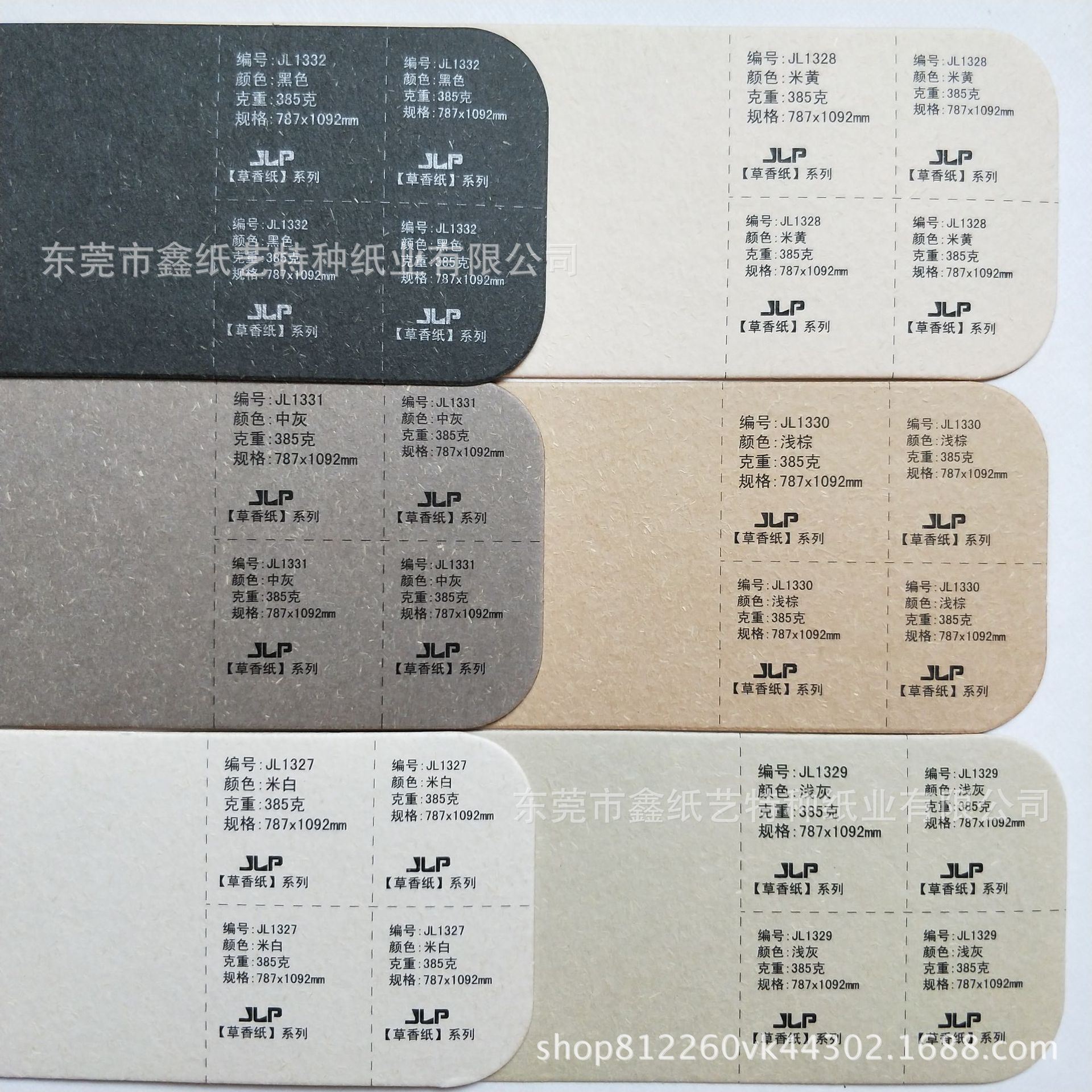 厂家直销-385g草香纸-特种纸-大地纸