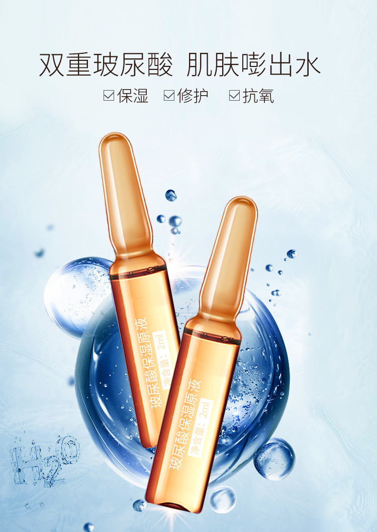 厂家oem-加工安瓶2lm玻尿酸原液单支装-原液补水保湿抗衰护肤品