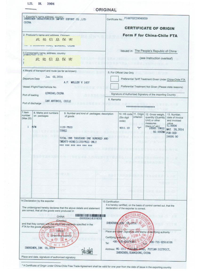 中国至智利产地证FTA 一般原产地证CO