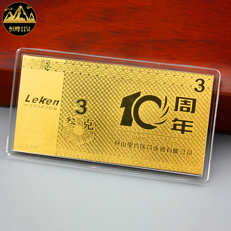 999足金会员金卡虎年金钞 企业周年庆员工司龄礼品入职周年纪念钞