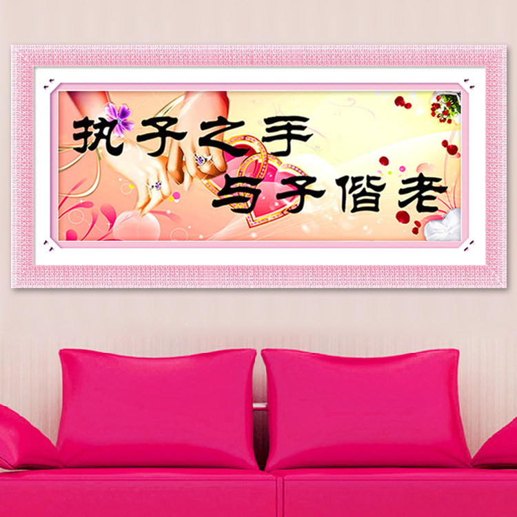 5d满钻执子之手与子携老横版情侣客厅卧室砖石画婚礼钻石画al1168