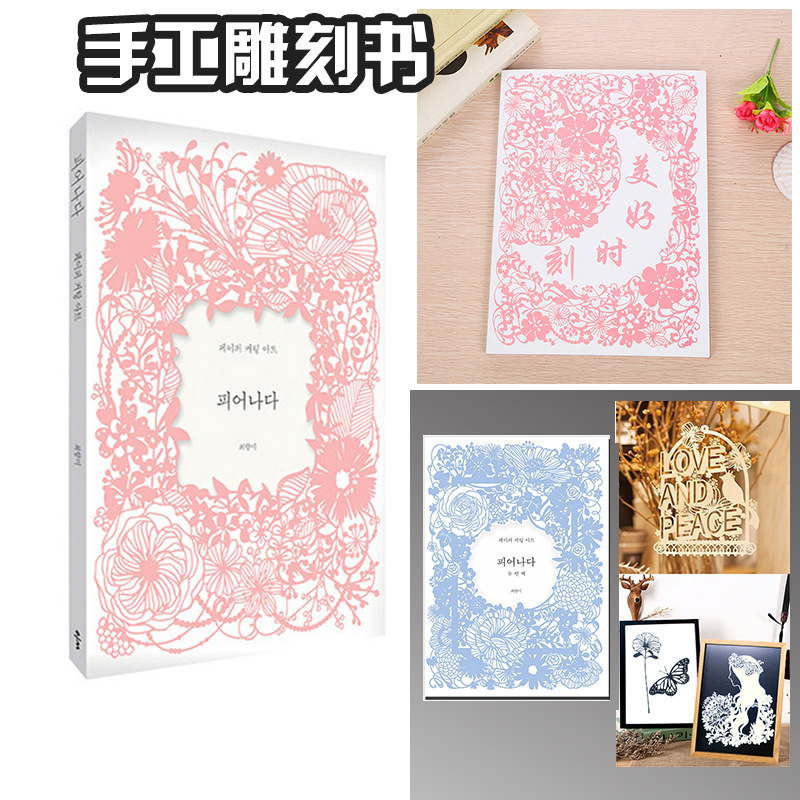 韩国绽放刀刻书创意diy手工纸雕艺术刀刻画剪纸纸雕书刀刻画批发