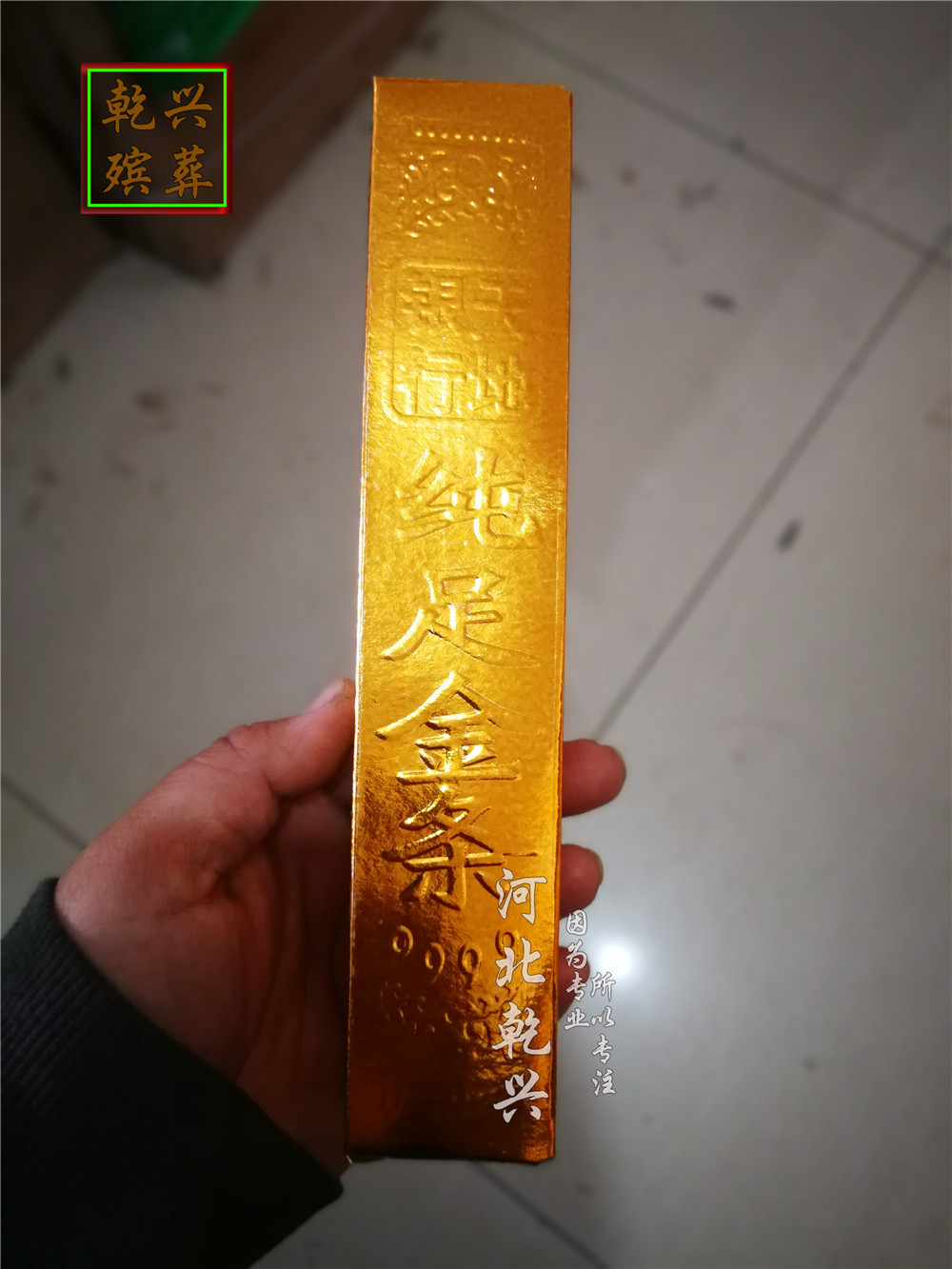 1箱起发4000根殡葬用品钢印压纹免粘纸金条大号金条半成品