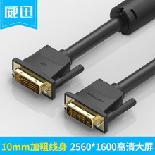 威迅 dvi24+1电脑显示器连接线 dvi-d高清视频数据线双磁环镀金头