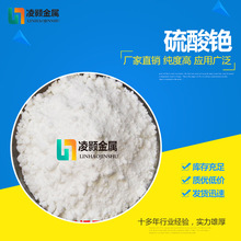 高纯 硫酸铯 Cs2O4S 99.9% 晶体 粉末