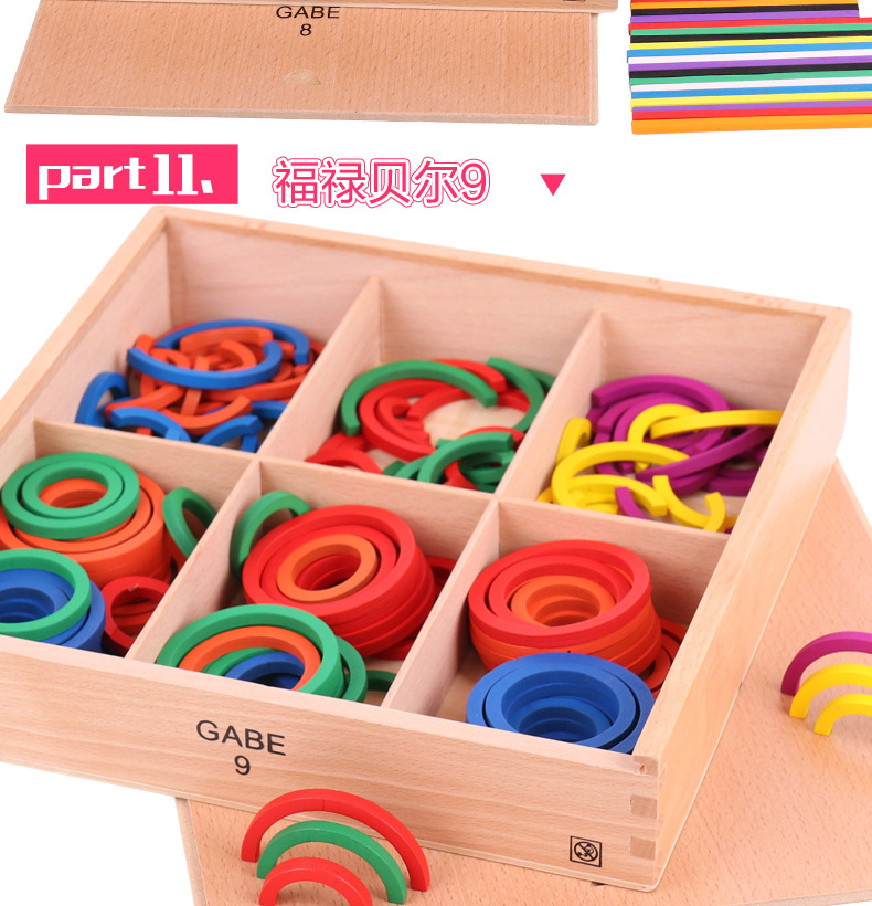 正品福禄贝尔恩物教具gabe15件套 福氏早教玩具幼儿园教具 榉木