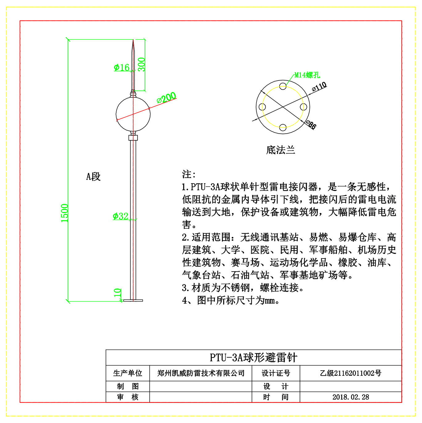 单球形避雷针 球形接闪器 接闪杆 凯威ptu-3aw