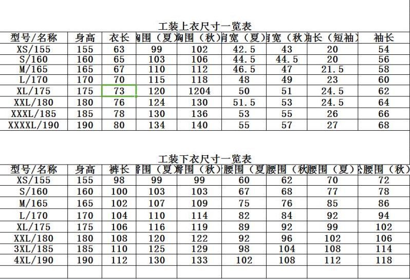 顺丰工装尺码对照表图片