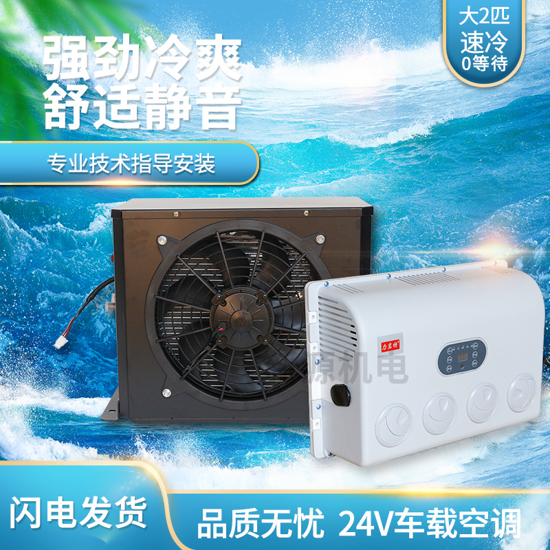 变频驻车空调 汽车空调 压缩机 24v海尔驻车空调 驻车空调