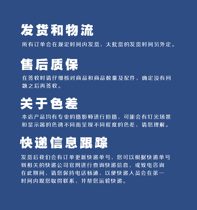 售后须知(通用)