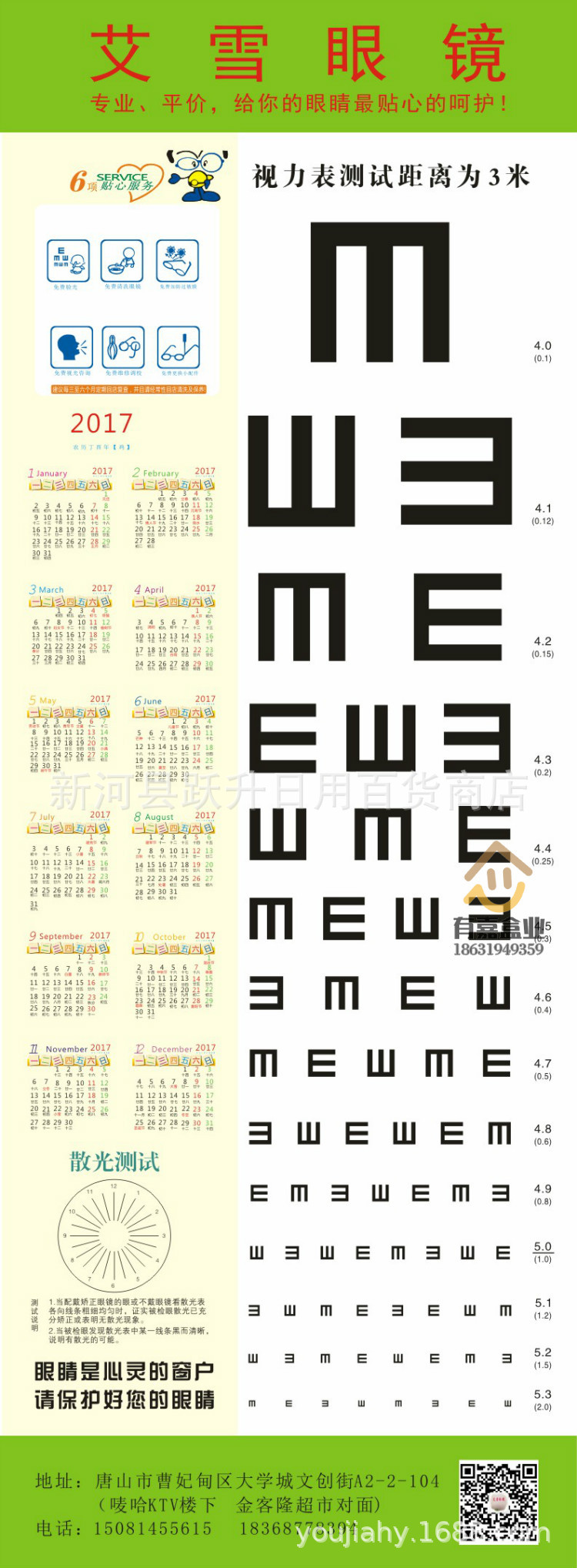3米国际标准对数视力表定制5米眼镜店视力表儿童版广告挂图视力表