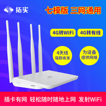 拓实4G无线路由器 全网通四网口插卡转wifi转有线厂家优势供应