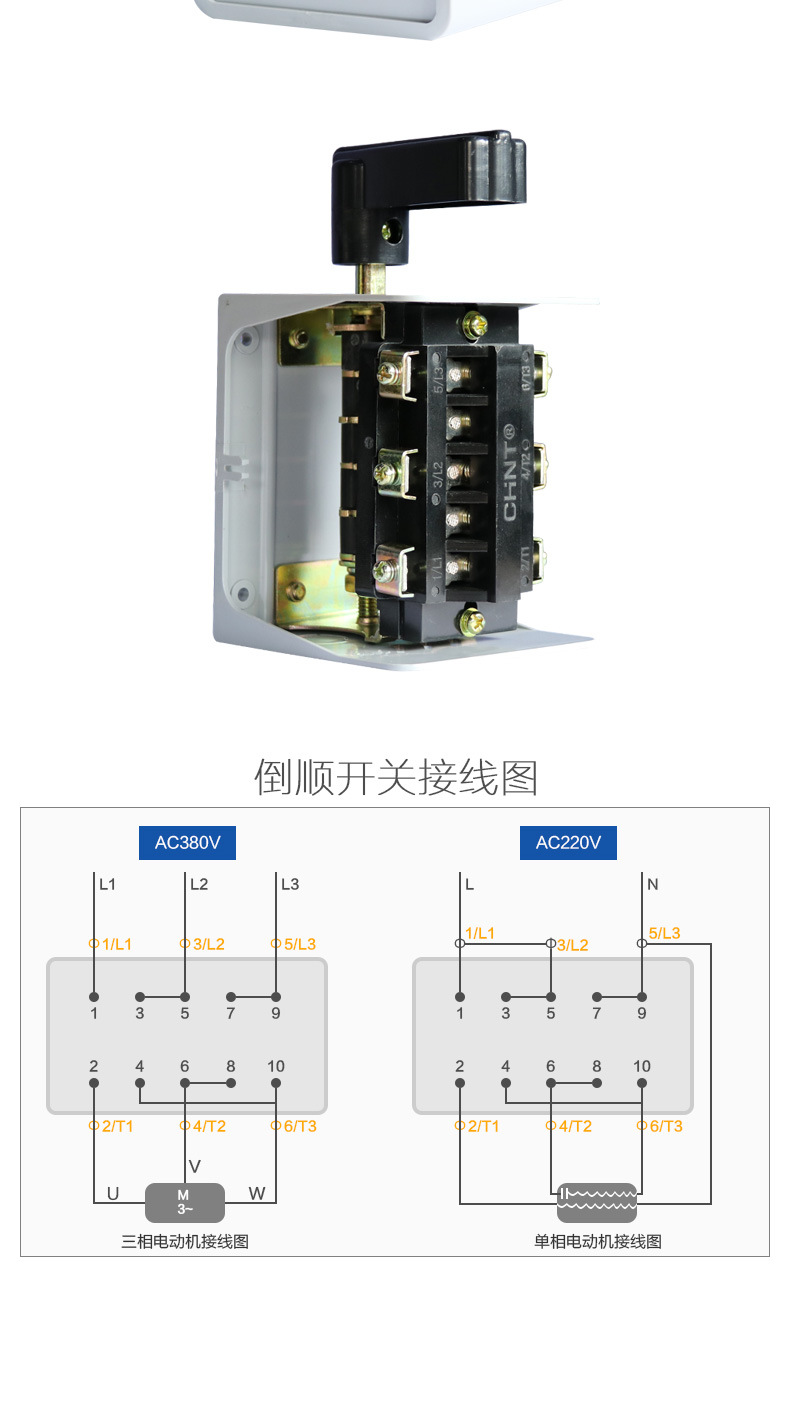 正泰倒顺开关hy2-12 正反转开关三相电机380v 面机正反转转换开关