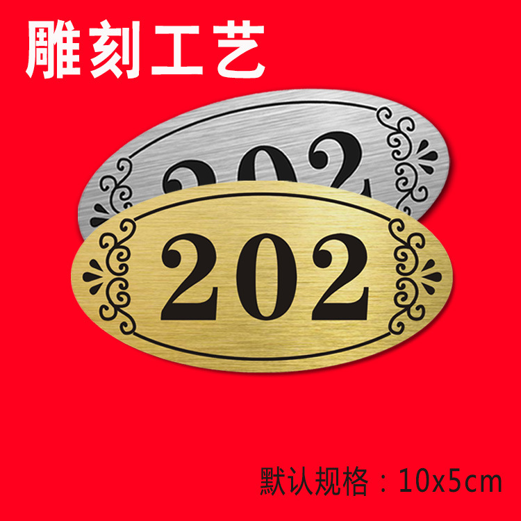 门牌号码牌公司门牌号办公室酒店门牌指示牌宾馆标牌