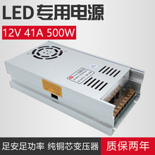 新款12V 41A 500W开关电源LED模组灯带柜台灯条拉布灯箱监控电源