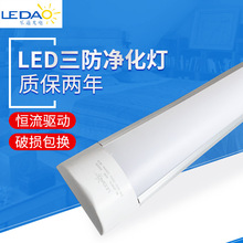 T5LED三防净化灯支架灯 led三防灯外壳套件 防雾防尘日光灯照明