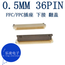 下接 插座 36P 0.5MM FH12-36S-0.5SH 连接器 36PIN FFC/FPC