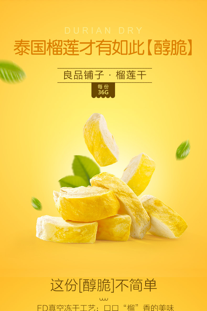 良品铺子 冻干榴莲干36gx2袋 金枕头榴莲干休闲零食水果干 批发