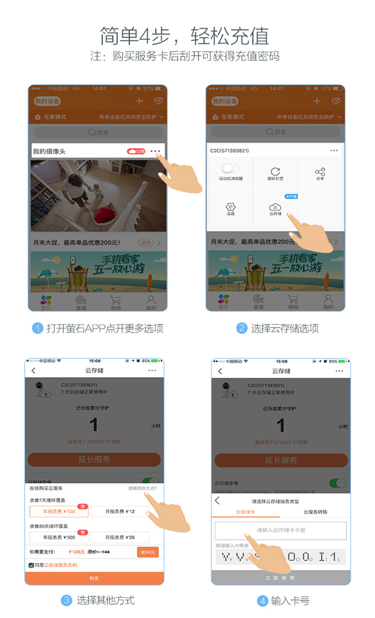 萤石注册步骤是什么