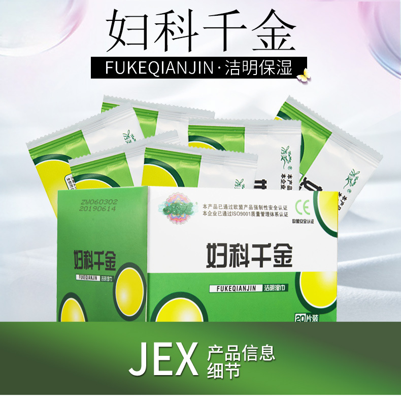 妇科千金湿巾20片独立包装情趣女用成人洁阴薄荷味清爽私处护理清