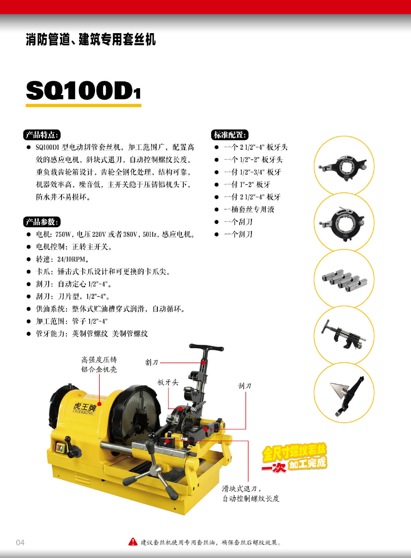 虎王牌电动切管套丝机消防管道压槽机滚槽机镀锌钢管开孔器开孔机