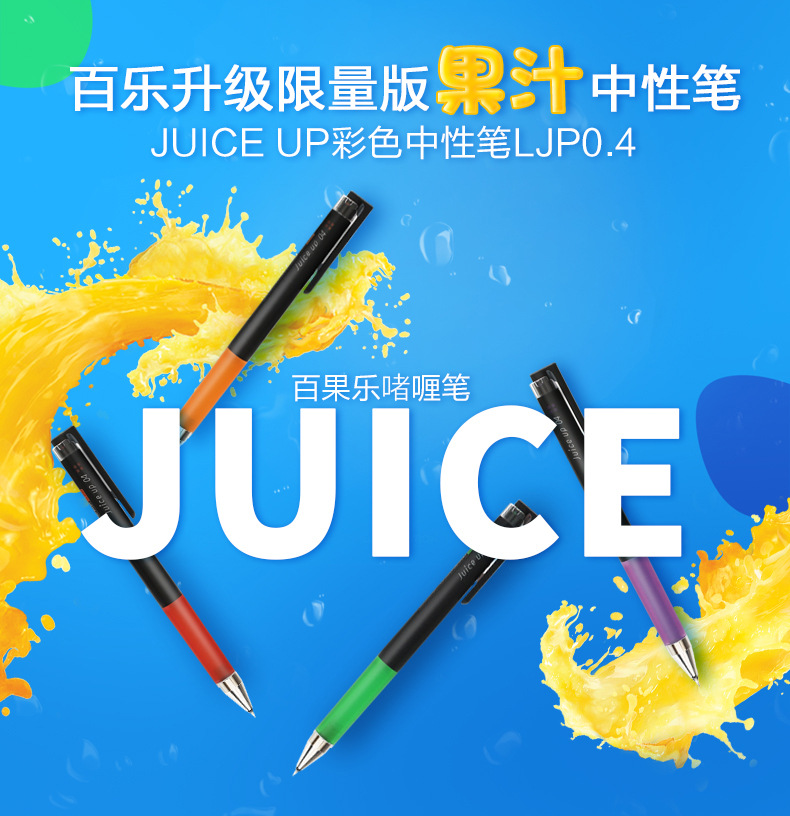 日本pilot百乐|ljp-20s4 |juice up百果乐啫喱笔|0.4mm按动果汁笔