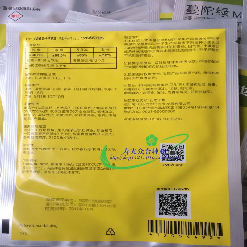 先正达西兰花蔓陀绿种子中早熟品种10g