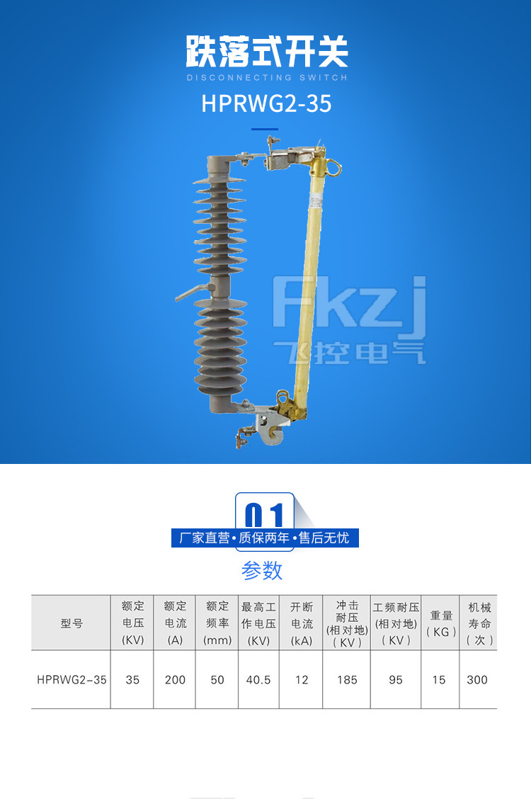 上海飞控户外高压跌落式熔断器hprwg2-35kv/100-200a令克开关熔断