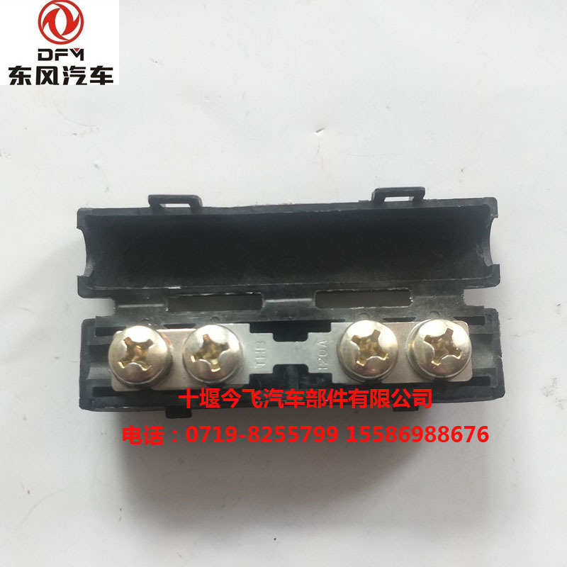 供应东风天龙单向保险丝盒 37z53-22020