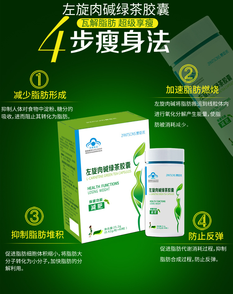 减肥胶囊 左旋肉碱绿茶胶囊 茶多酚减肥胶囊产品 保健