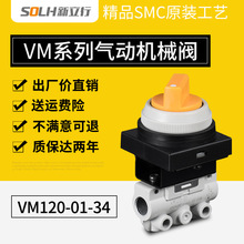 SMC型2通气动开关 机械阀 手动阀 按钮型 VM120-01-34RA