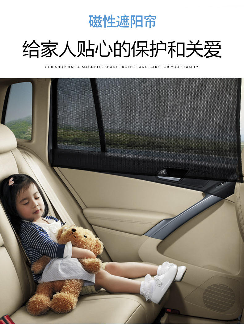 汽车磁性窗帘侧挡遮阳 防晒隔热磁性窗帘儿童车用睡觉遮阳窗帘
