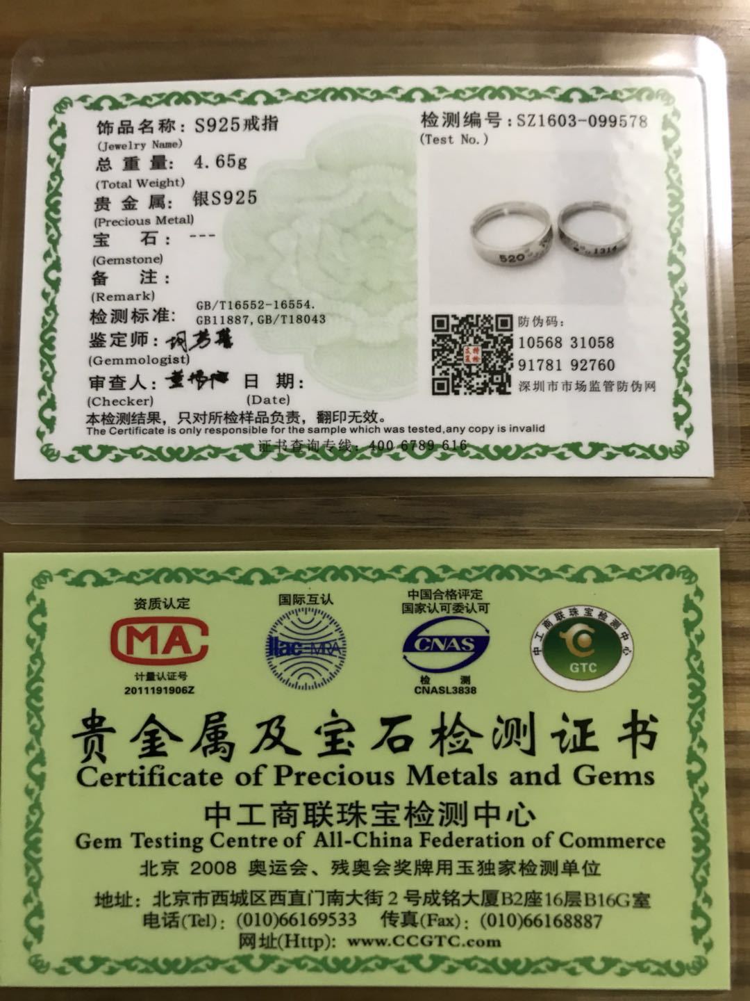 银手镯证书定制情侣戒指首饰品鉴定证书银饰制作珠宝检测鉴定证书