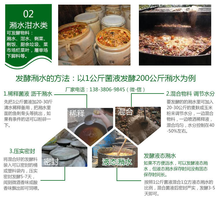 养猪饲料发酵剂使用案例2