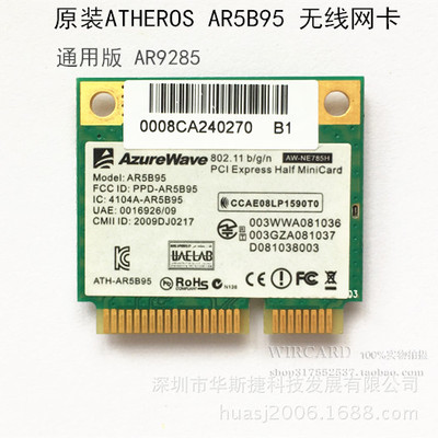 原装atheros ar5b95 pci-e半高内置无线网卡 11n ar9285 wifi
