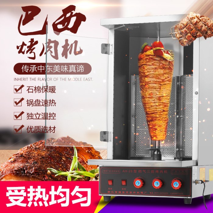 商用烤箱燃气土耳其烤肉机巴西自动旋转三控烤肉拌饭机肉夹馍烤炉