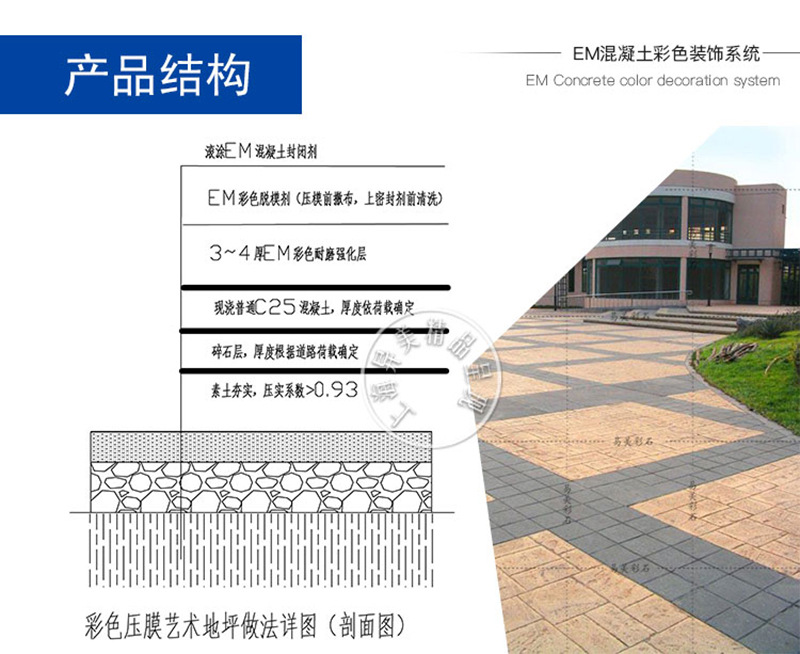 艺术压花地坪材料模具混凝土仿石铺装彩色水泥园路地坪工程施工