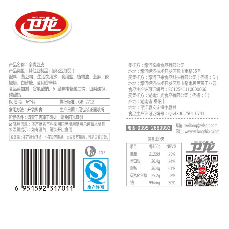 【混批包邮】卫龙 亲嘴豆皮60g 辣皮辣片80后麻辣辣条休闲零食品