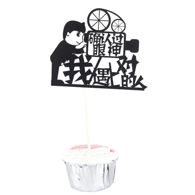 抖音流行词确认过眼神我遇上对的人 烘培甜品台 蛋糕装饰插旗 插