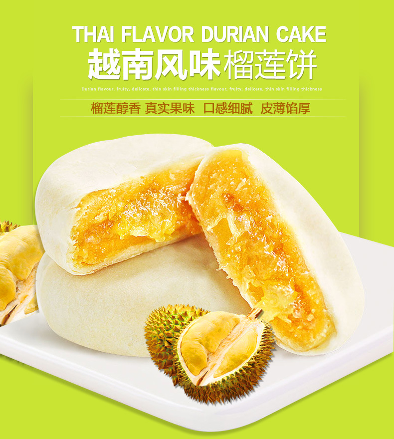 越南榴莲饼_越南 新华园榴莲饼 榴莲酥 特产小吃休闲零食300g
