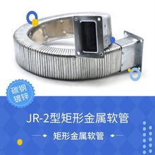 直销JR-2矩形金属软管钢铝不锈钢机床雕刻机穿线管耐高温矩形软管