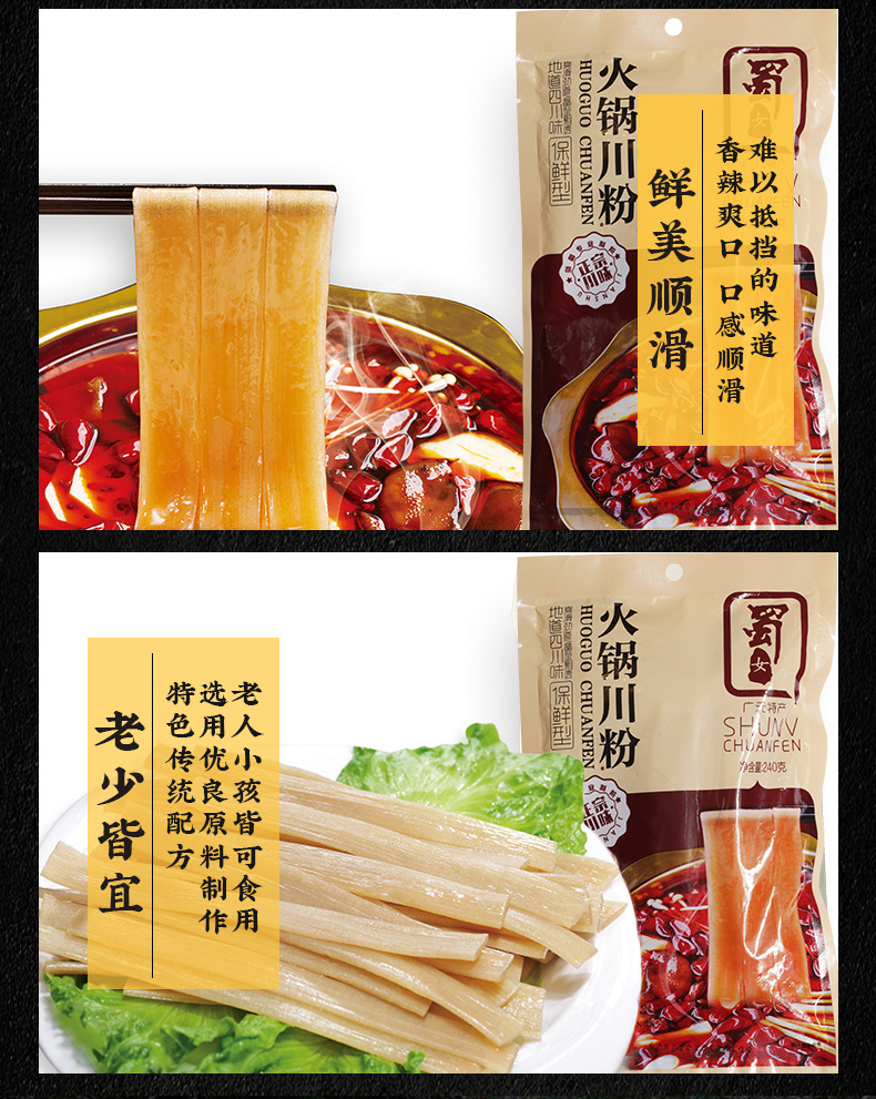 蜀女川粉袋装 速食火锅川粉宽粉红薯粉煮食现货批发